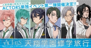 男性声優×ボカロ曲の大人気シリーズ『ACTORS3』本日発売！ スペシャルイベントの追加出演者情報公開