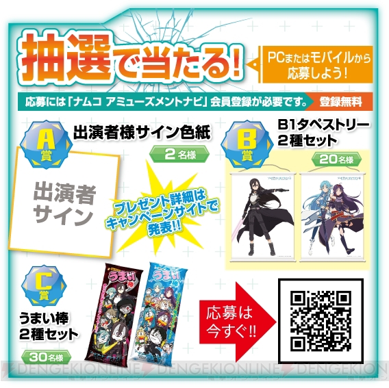 ナムコ×『SAO』コラボキャンペーンは3月20日から！ キリト「俺はうまい棒でもソロプレイヤーだ!!」