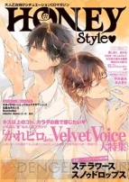 電子版『MY★STAR』『HONEY Style』配信開始