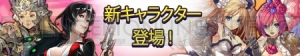 『ブレイブリーアーカイブ』に“ブランカ隊”の双子姉妹など4人のキャラが登場