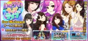 『ハロプロタップライブ for Mobage』