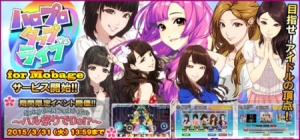 『ハロプロタップライブ for Mobage』が配信。限定カードが手に入るお祭り開催中