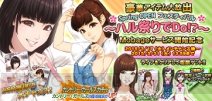 『ハロプロタップライブ for Mobage』が配信。限定カードが手に入るお祭り開催中