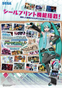 新機能は予想以上にハマる！ 『初音ミク Project DIVA Arcade Future Tone with フォトスタジオ』体験レポ