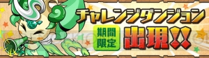 『パズドラ』で“春休みスペシャルイベント”開催。レアモンスター入手のチャンス！