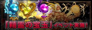 『パズドラ』で“春休みスペシャルイベント”開催。レアモンスター入手のチャンス！