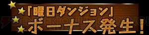 『パズドラ』で“春休みスペシャルイベント”開催。レアモンスター入手のチャンス！