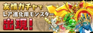 『パズドラ』で“春休みスペシャルイベント”開催。レアモンスター入手のチャンス！