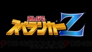 『みんなでスペランカーZ』が配信開始。今なら『どこでもいっしょ』の“トロ＆クロ”アイテムがもらえる