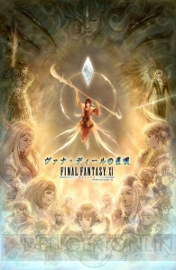 『FFXI』“ヴァナ・ディールの星唄”が5月に実装。2016年3月でPC版以外はサービス終了に