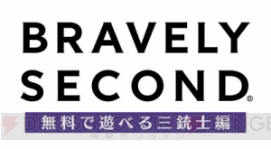 『ブレイブリーセカンド』キャンペーンまとめ。特典衣装や限定武器、コラボアイテムを一覧化