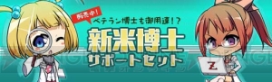 『ロボットガールズZ ONLINE』で好感度を上げたキャラがさらにパワーアップ！　“パートナー”システムが実装