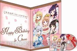  ココアの誕生日を祝した『ごちうさ』一番くじが登場！ チノやシャロなどの仲良し5人組がネグリジェ姿に