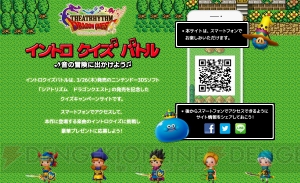 すぎやまこういちさんのサイン入り『シアトリズム ドラゴンクエスト』が当たるかも？ イントロクイズCP開催