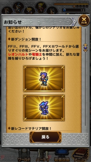 『ファイナルファンタジー レコードキーパー』