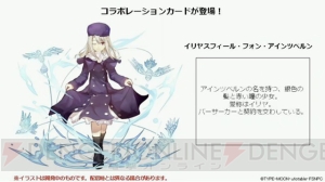 『乖離性MA』×『Fate/stay night UBW』のコラボが決定！ 今後のアップデートも発表