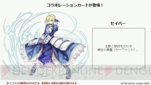 『乖離性MA』×『Fate/stay night UBW』のコラボが決定！ 今後のアップデートも発表