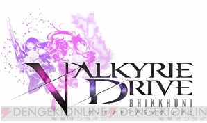 “VALKYRIE DRIVE”プロジェクト