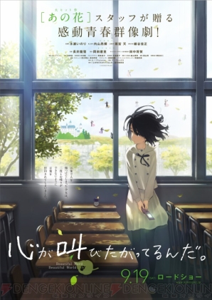 『心が叫びたがってるんだ。』