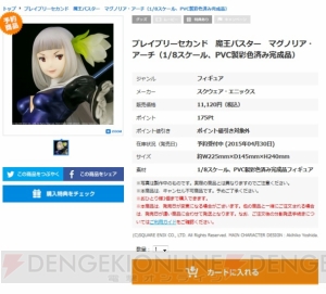 『ブレイブリーセカンド』キャンペーンまとめ。特典衣装や限定武器、コラボアイテムを一覧化