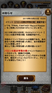 【FFRK情報】3月23日の新イベントでゴルベーザが登場!? 新機能＆バランス調整も実施