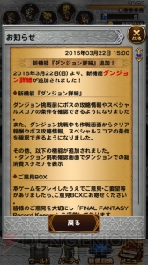 【FFRK情報】3月23日の新イベントでゴルベーザが登場!? 新機能＆バランス調整も実施