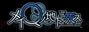 『メイQノ地下二死ス』で『メタルマックス』の田内智樹氏がコンパイルハートに喝を入れる！【電撃PS】