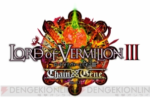 Lov3 Chain Gene が4月27日より稼働開始 紅蓮勢力戦争も決着へ 電撃オンライン