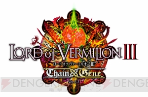 『LoV3 Chain-Gene』が4月27日より稼働開始。紅蓮勢力戦争も決着へ