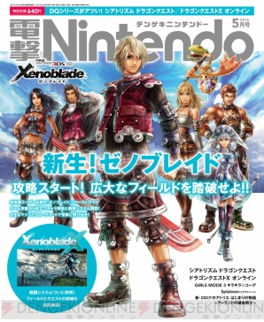 『電撃Nintendo5月号』