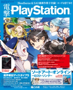  電撃PS Vol.587は『SAO』『GE2RB』ほか限定アイテムコード7本＆攻略付録冊子2冊の年度末超特大号！【電撃PS】