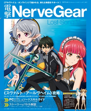  電撃PS Vol.587は『SAO』『GE2RB』ほか限定アイテムコード7本＆攻略付録冊子2冊の年度末超特大号！【電撃PS】