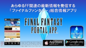 『ファイナルファンタジーレジェンズ 時空ノ水晶（ときのすいしょう）』