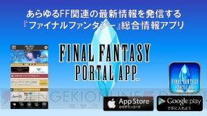 『FFレジェンズ 時空ノ水晶』と『聖剣伝説RoM』のコラボ発表。ライディーンと風の魔道士のラフ画も公開