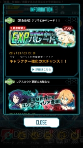 『SAO コード・レジスタ』電撃コラボイベント後半戦に挑戦してみた！