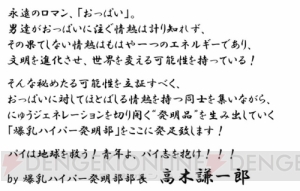 『閃乱カグラ』高木Pがまたやらかした!? “ニュー☆臨場感”がコンセプトの新ゲーム機が発表！