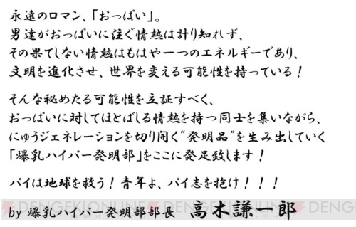 『閃乱カグラ』高木Pがまたやらかした!? “ニュー☆臨場感”がコンセプトの新ゲーム機が発表！