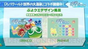 『ぷよクエ』に新カード“八百屋のリンゴ”が登場。ぷよ交換所にさくらラフィーナも