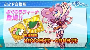 『ぷよぷよ!!クエスト』