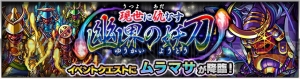『モンスト』新特別降臨で新キャラ“村正”が登場！