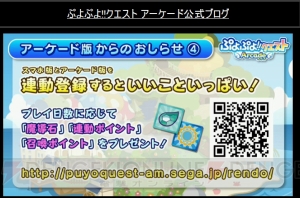 『ぷよクエ』に新カード“八百屋のリンゴ”が登場。ぷよ交換所にさくらラフィーナも