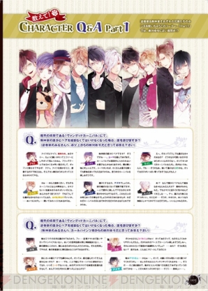 『DIABOLIK LOVERS VANDEAD CARNIVAL オフィシャルファンブック』