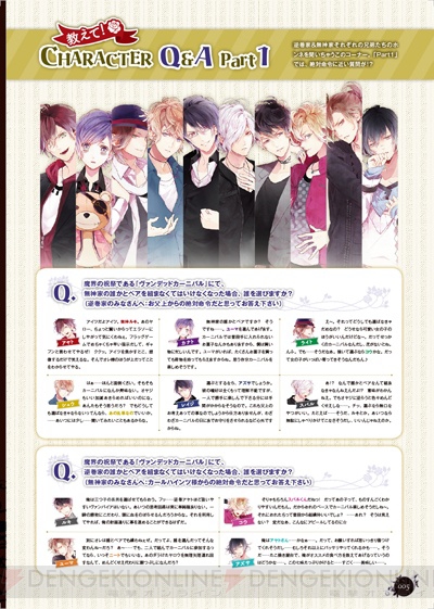 書き下ろしSSも収録された『DIABOLIK LOVERS VANDEAD CARNIVAL オフィシャルファンブック』3月30日発売