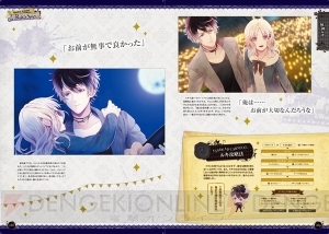 書き下ろしSSも収録された『DIABOLIK LOVERS VANDEAD CARNIVAL オフィシャルファンブック』3月30日発売