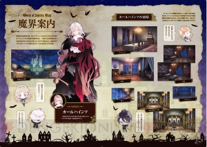 書き下ろしSSも収録された『DIABOLIK LOVERS VANDEAD CARNIVAL オフィシャルファンブック』3月30日発売