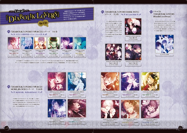 書き下ろしSSも収録された『DIABOLIK LOVERS VANDEAD CARNIVAL オフィシャルファンブック』3月30日発売