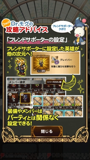 『ファイナルファンタジー レコードキーパー』