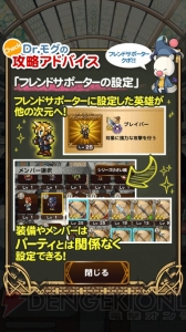 【FFRK情報】フォロー上限数が100人に！ フレンド召喚機能がさらに使いやすく