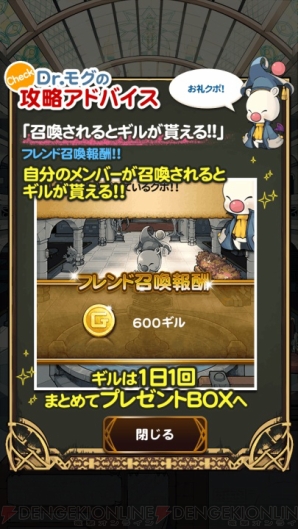 『ファイナルファンタジー レコードキーパー』