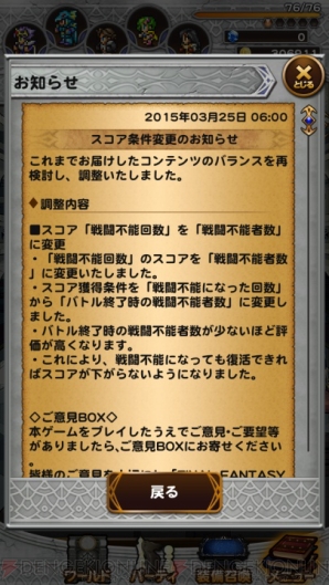 『ファイナルファンタジー レコードキーパー』
